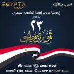 ذكرى ثورة 23 يوليو