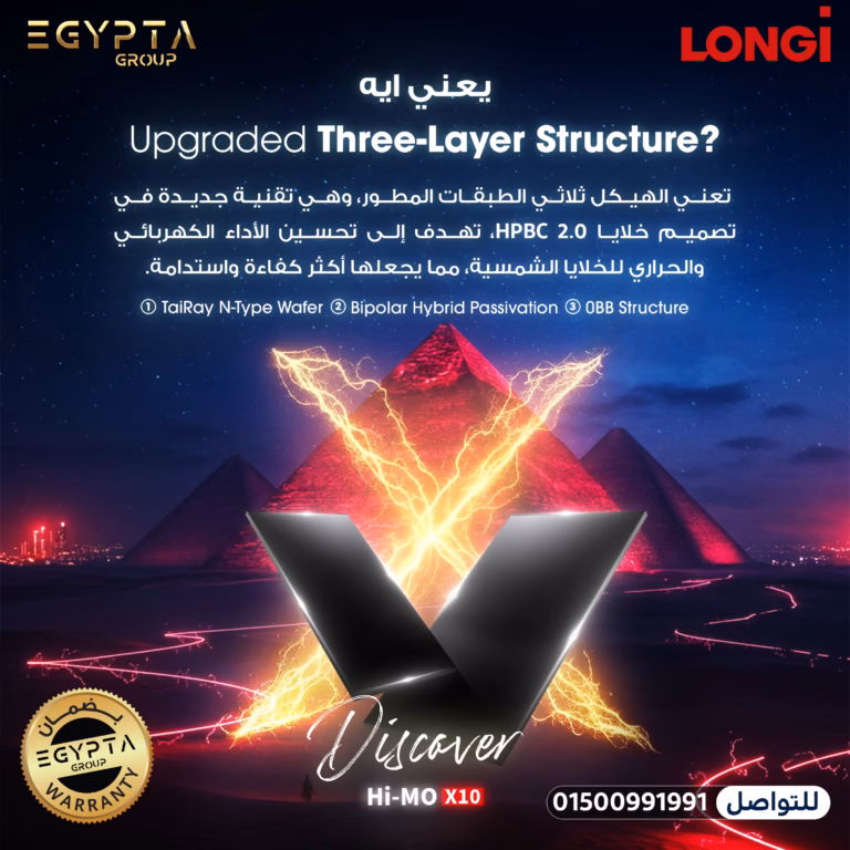 LONGi Hi-MO X10 Solar Panels in Egypt | ألواح LONGi Hi-MO X10 الشمسية في مصر من خلال EGYPTA Group الموزع المعتمد لألواح LONGi للطاقة الشمسية