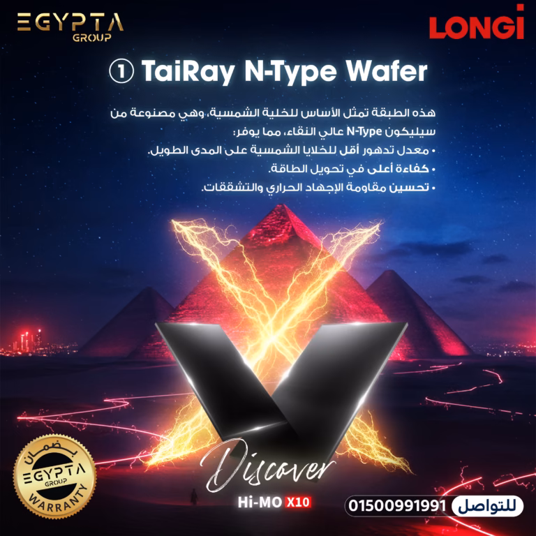 LONGi Hi-MO X10 Solar Panels in Egypt | ألواح LONGi Hi-MO X10 الشمسية في مصر من خلال EGYPTA Group الموزع المعتمد لألواح LONGi للطاقة الشمسية