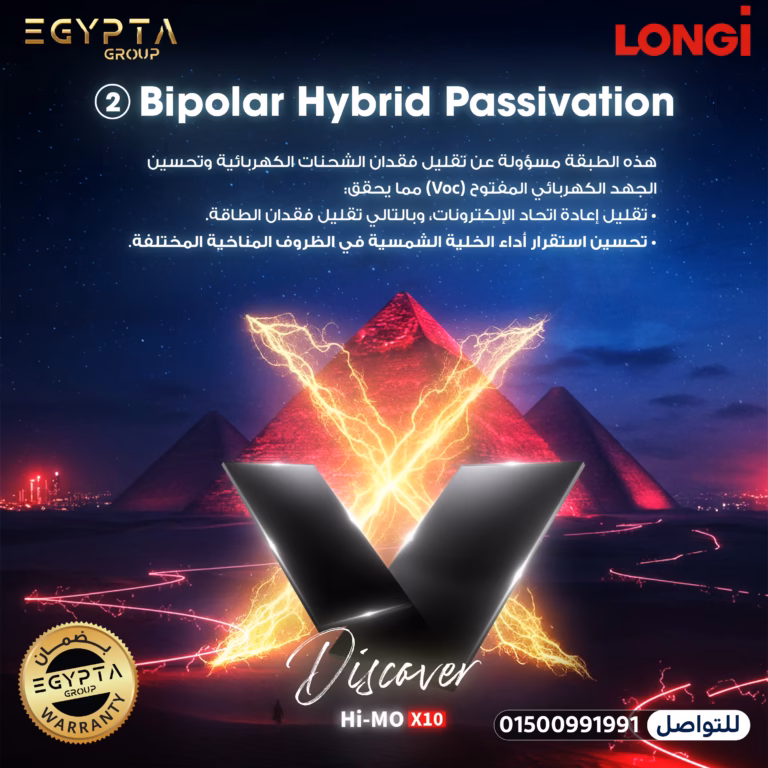 LONGi Hi-MO X10 Solar Panels in Egypt | ألواح LONGi Hi-MO X10 الشمسية في مصر من خلال EGYPTA Group الموزع المعتمد لألواح LONGi للطاقة الشمسية