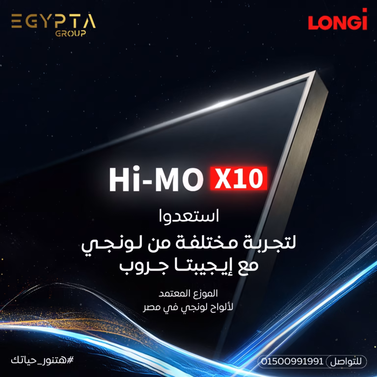 LONGi Hi-MO X10 Solar Panels in Egypt | ألواح LONGi Hi-MO X10 الشمسية في مصر من خلال EGYPTA Group الموزع المعتمد لألواح LONGi للطاقة الشمسية