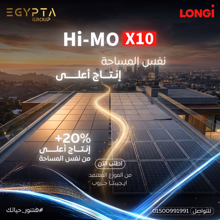 LONGi Hi-MO X10 Solar Panels in Egypt | ألواح LONGi Hi-MO X10 الشمسية في مصر من خلال EGYPTA Group الموزع المعتمد لألواح LONGi للطاقة الشمسية