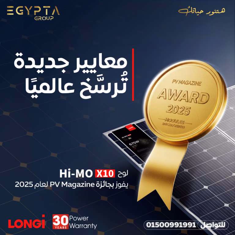 LONGi Hi-MO X10 Solar Panels in Egypt | ألواح LONGi Hi-MO X10 الشمسية في مصر من خلال EGYPTA Group الموزع المعتمد لألواح LONGi للطاقة الشمسية